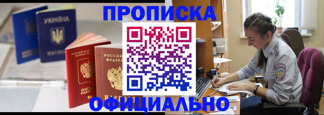 прописка 2025 в Алуште