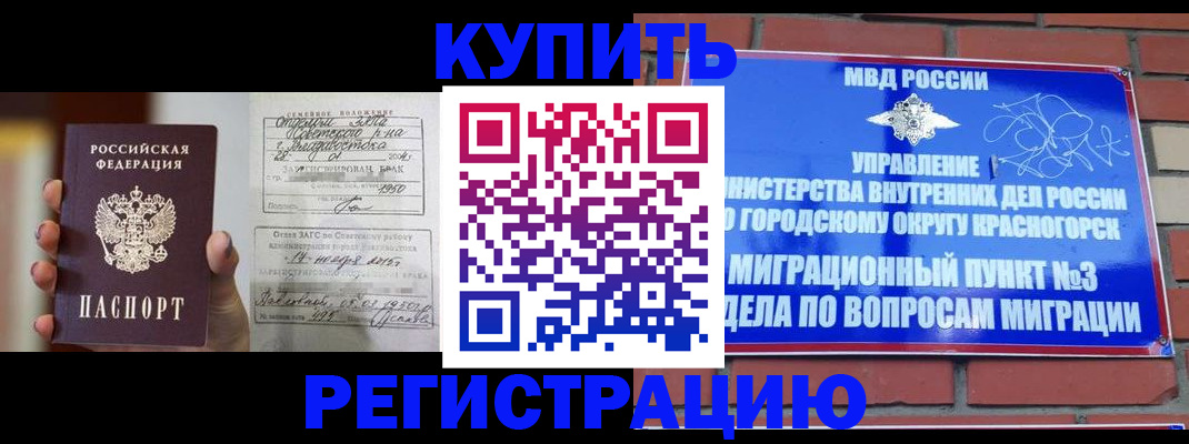 прописка в квартире в Алуште