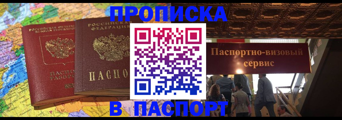 прописка иностранных граждан в Алуште