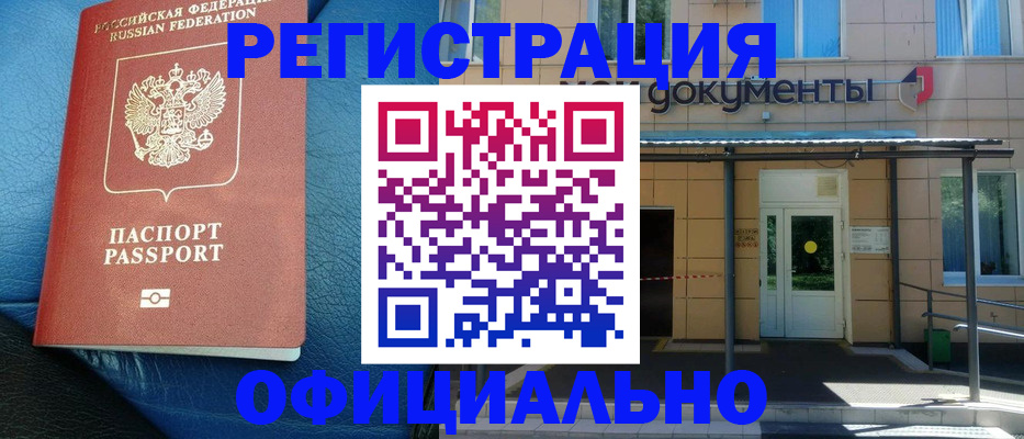 временная регистрация законно в Алуште