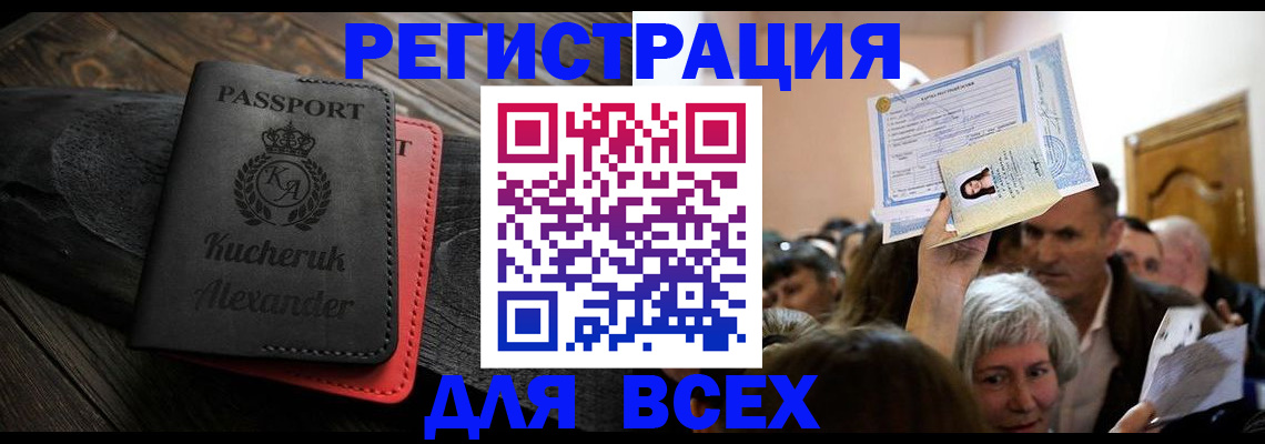 прописка для школы в Алуште