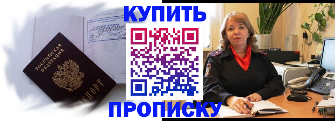 временная регистрация купить в Алуште