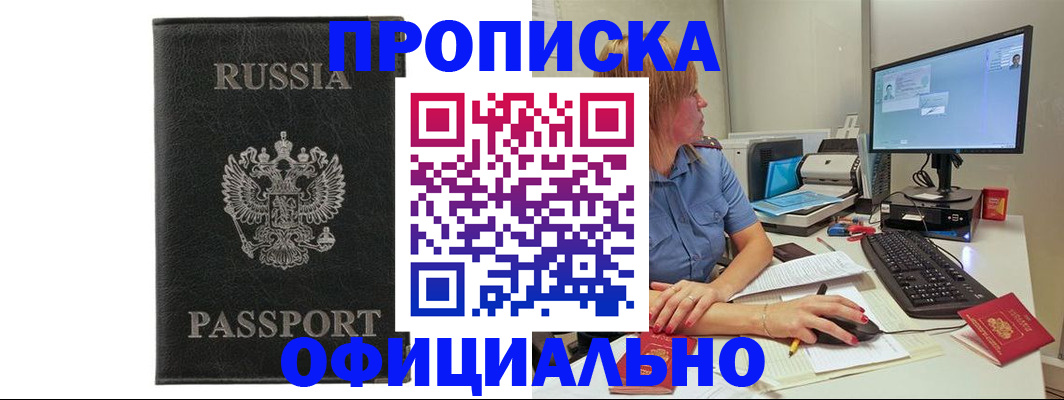 временная прописка в Алуште