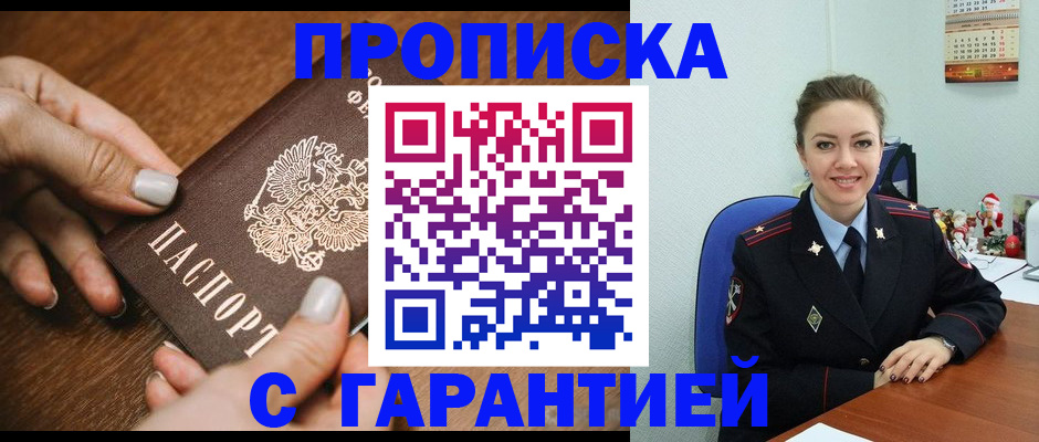 миграционный учет в Алуште