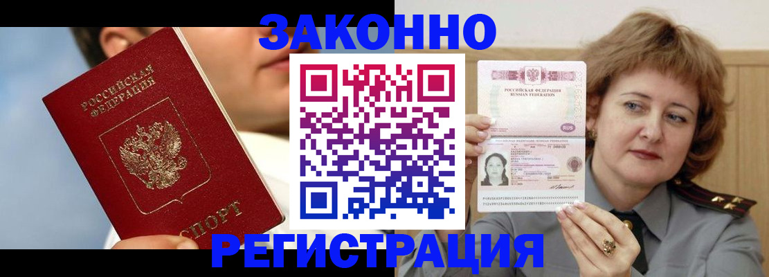 регистрация в Алуште