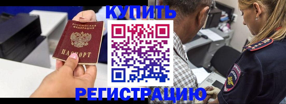 купить прописку в Алуште