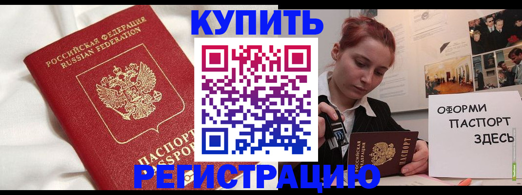 прописка паспорт в Алуште